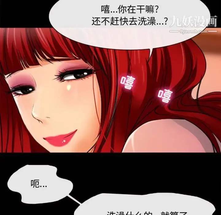 耳畔的神音 第13话 第73页