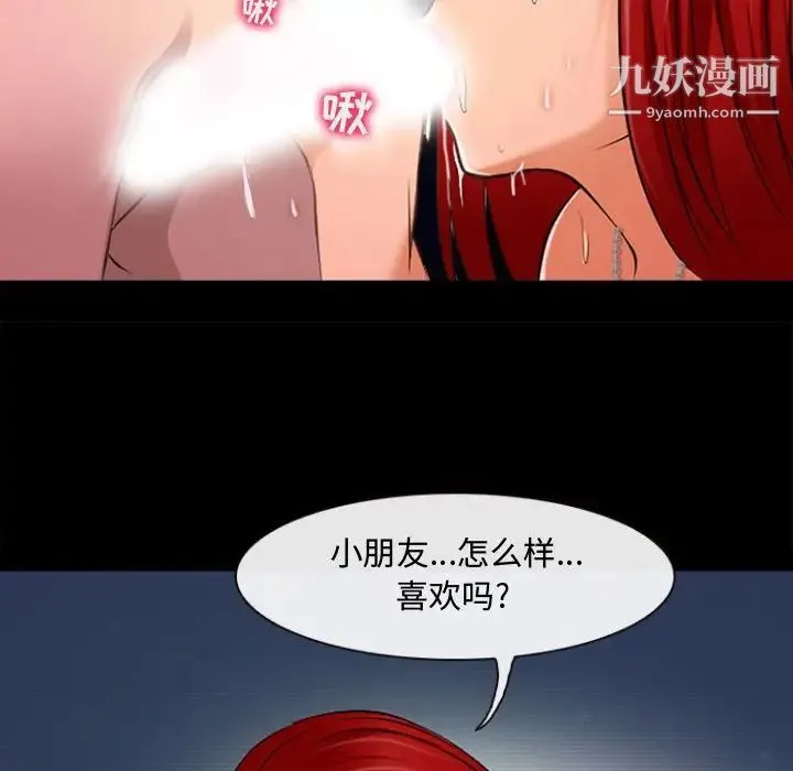 耳畔的神音 第13话 第90页