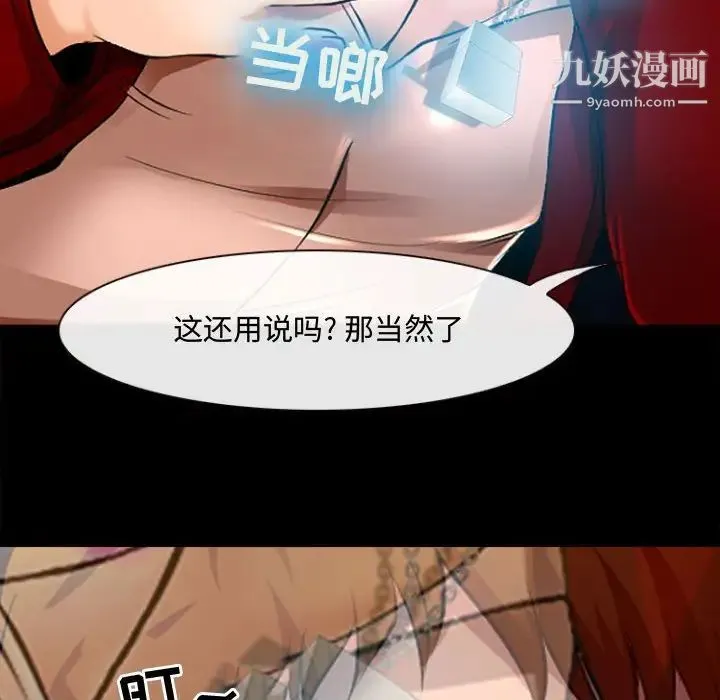 耳畔的神音 第13话 第55页