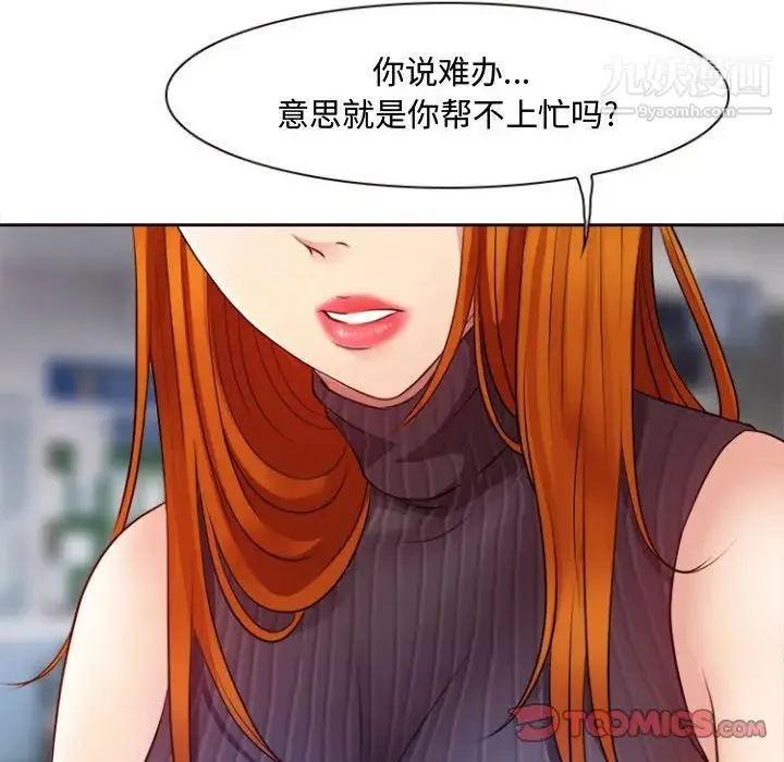 耳畔的神音 第13话 第21页