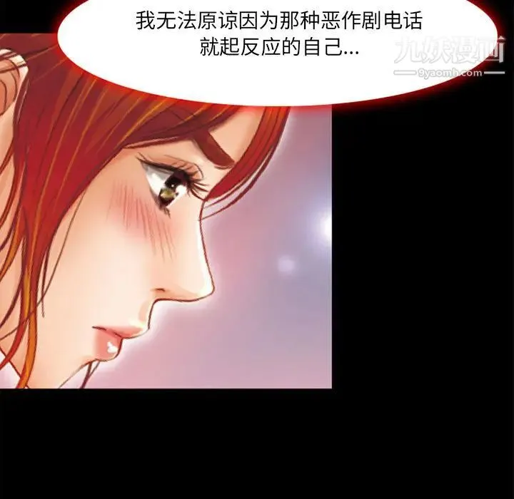 耳畔的神音 第1话 第101页