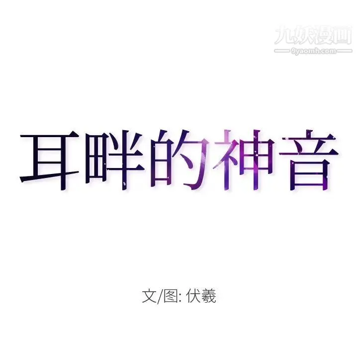 耳畔的神音 第1话 第31页