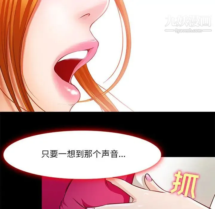 耳畔的神音 第1话 第104页