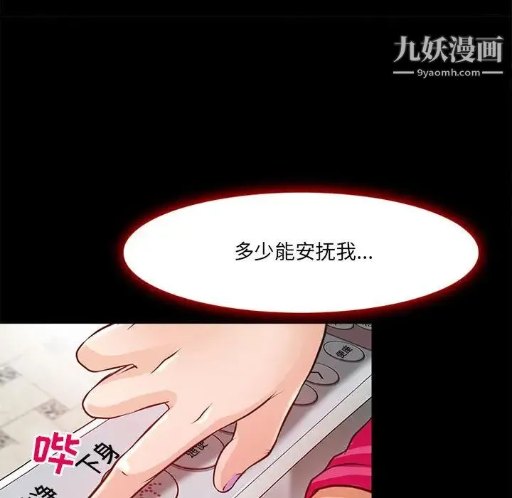 耳畔的神音 第1话 第113页
