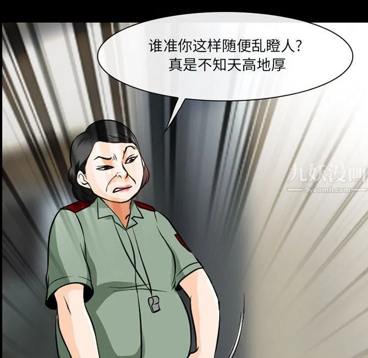 耳畔的神音 第30话 第71页
