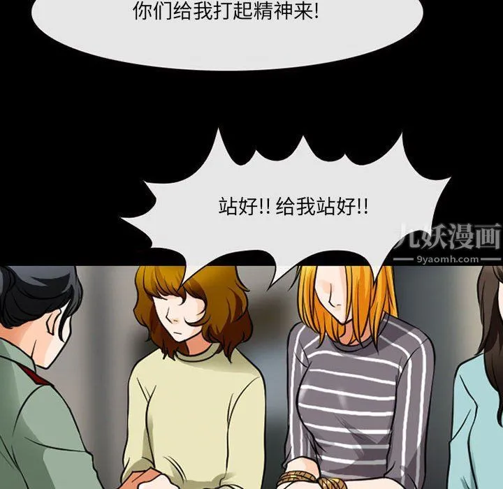 耳畔的神音 第30话 第77页