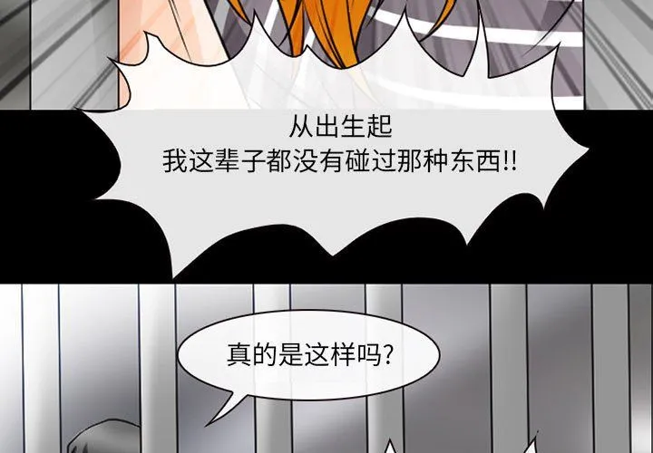 耳畔的神音 第30话 第3页