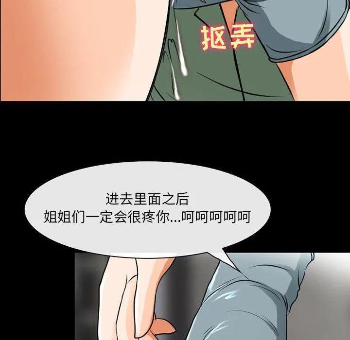 耳畔的神音 第30话 第104页