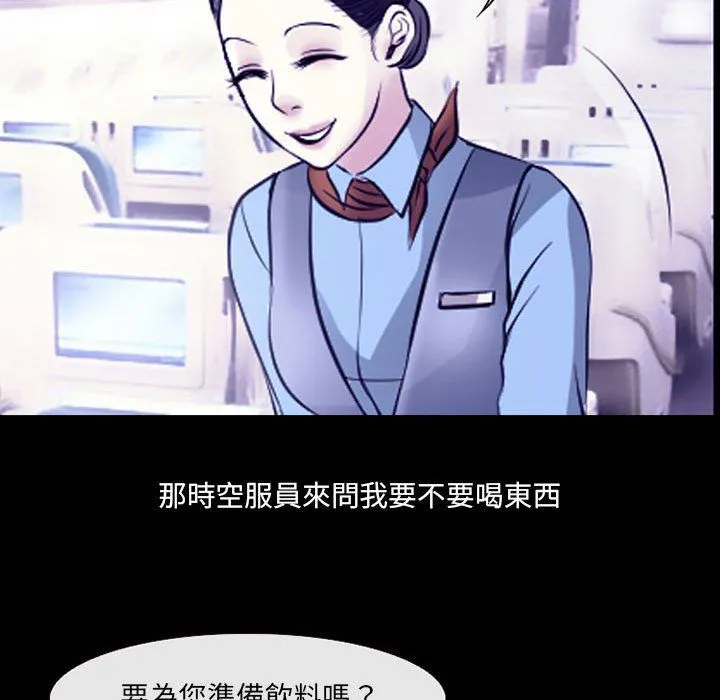 耳畔的神音 第30话 第90页
