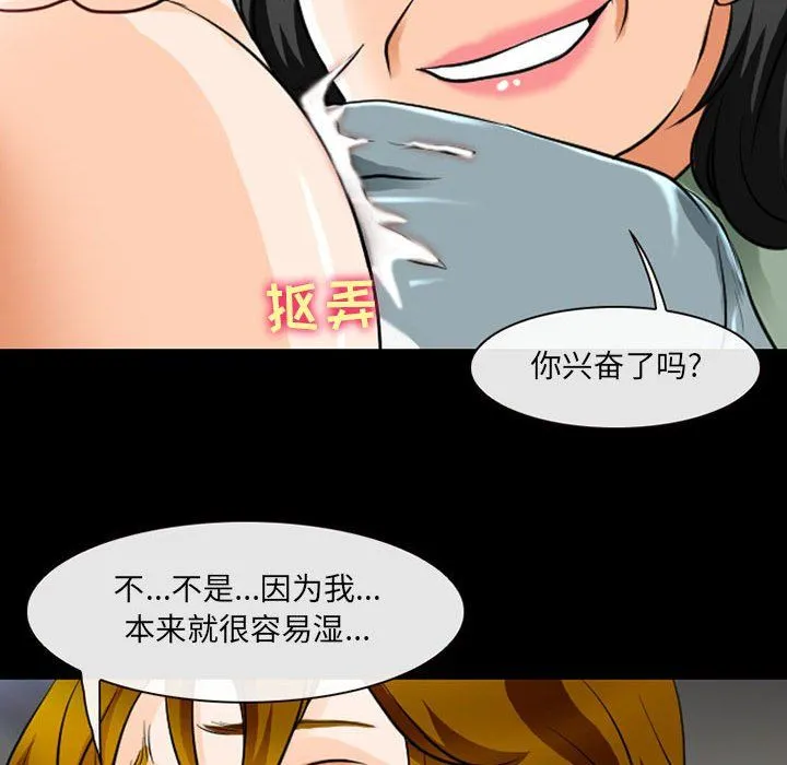 耳畔的神音 第30话 第101页