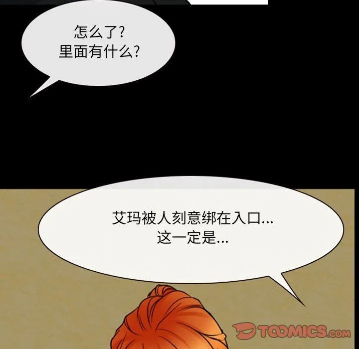 耳畔的神音 第54话 第92页
