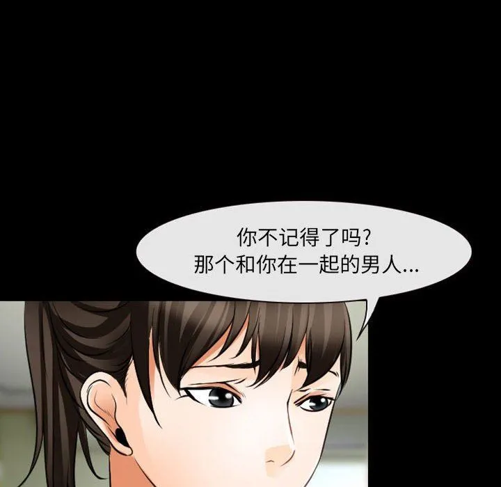 耳畔的神音 第54话 第61页