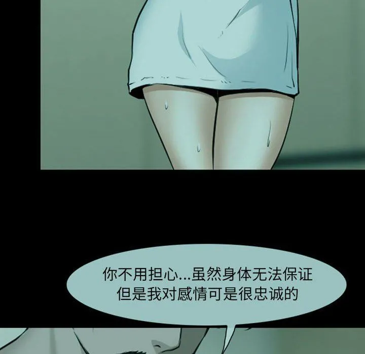耳畔的神音 第54话 第37页