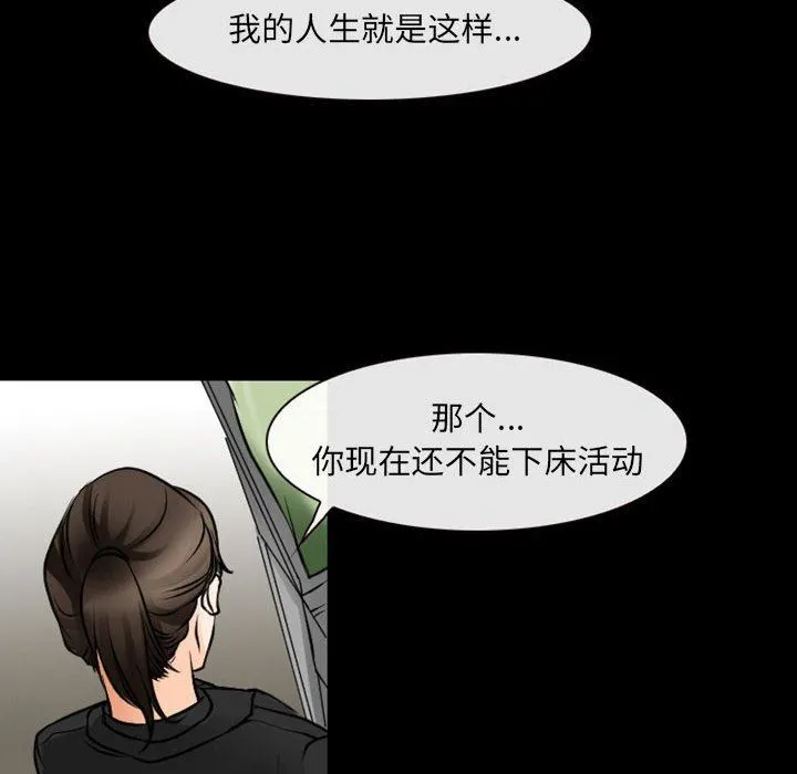 耳畔的神音 第54话 第66页