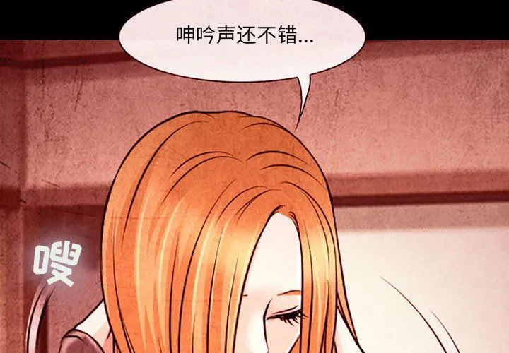 耳畔的神音 第33话 第3页