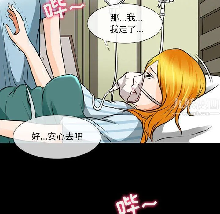 耳畔的神音 第33话 第94页