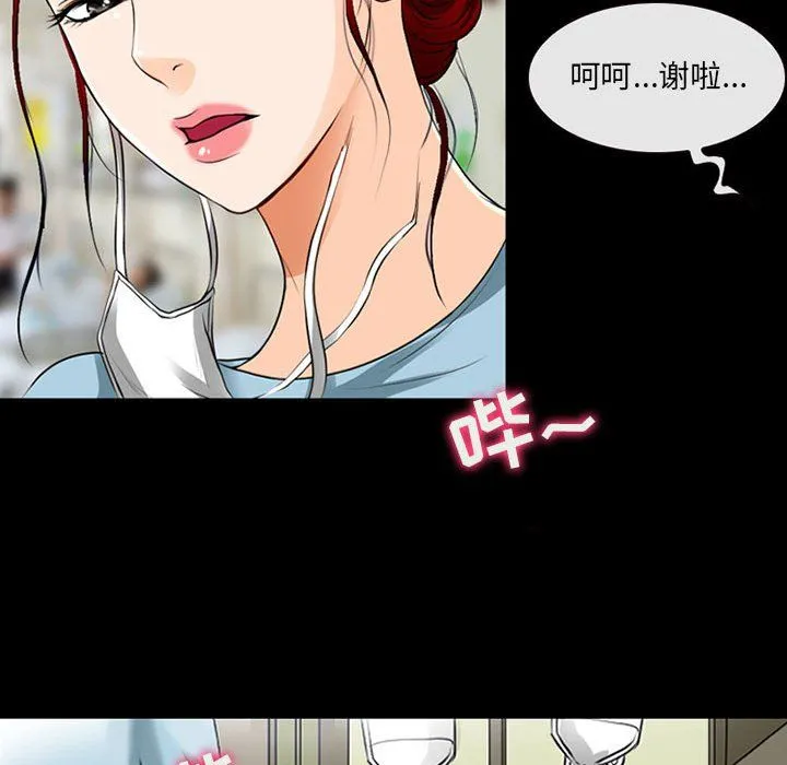 耳畔的神音 第33话 第93页