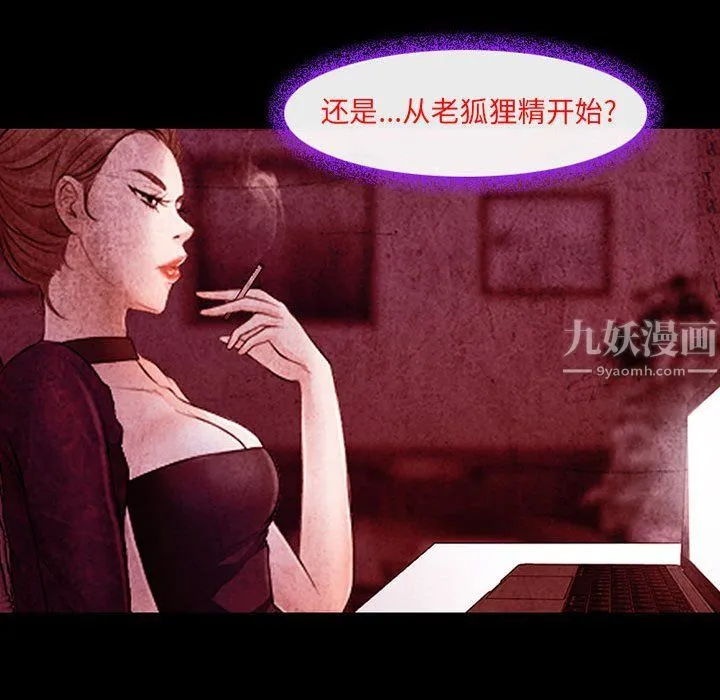 耳畔的神音 第33话 第75页