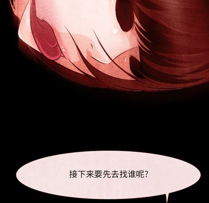 耳畔的神音 第33话 第67页