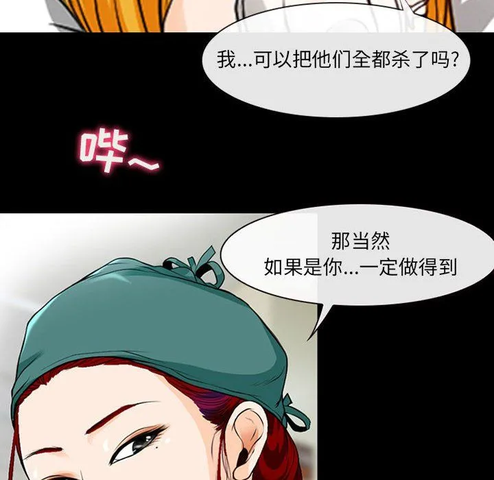 耳畔的神音 第33话 第92页