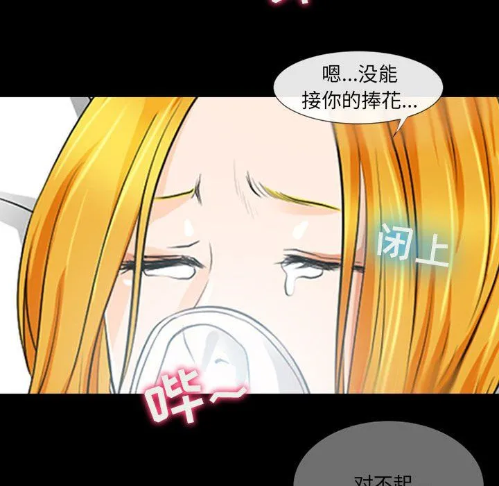 耳畔的神音 第33话 第95页