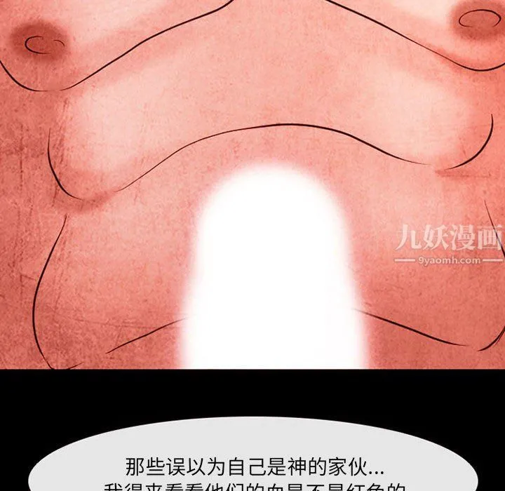 耳畔的神音 第33话 第78页