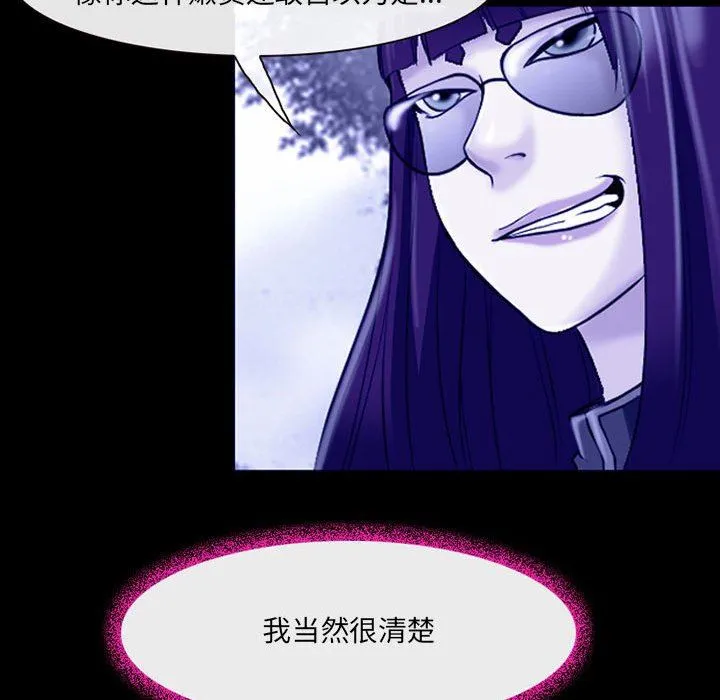 耳畔的神音 第44话 第84页