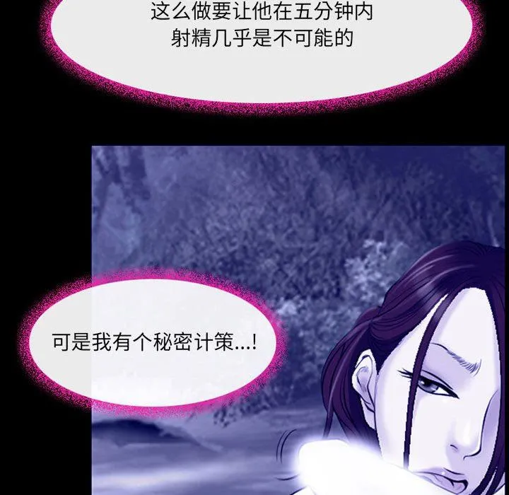 耳畔的神音 第44话 第86页