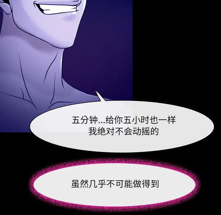 耳畔的神音 第44话 第72页