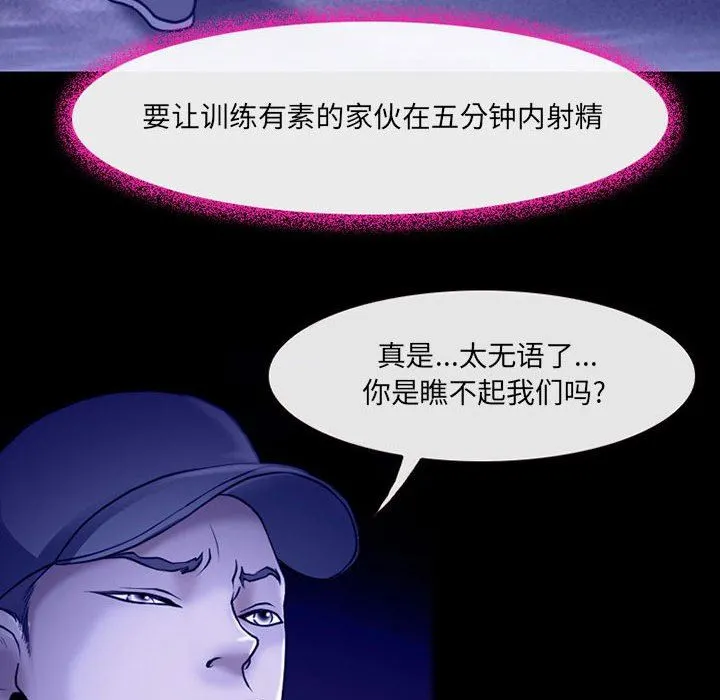 耳畔的神音 第44话 第71页