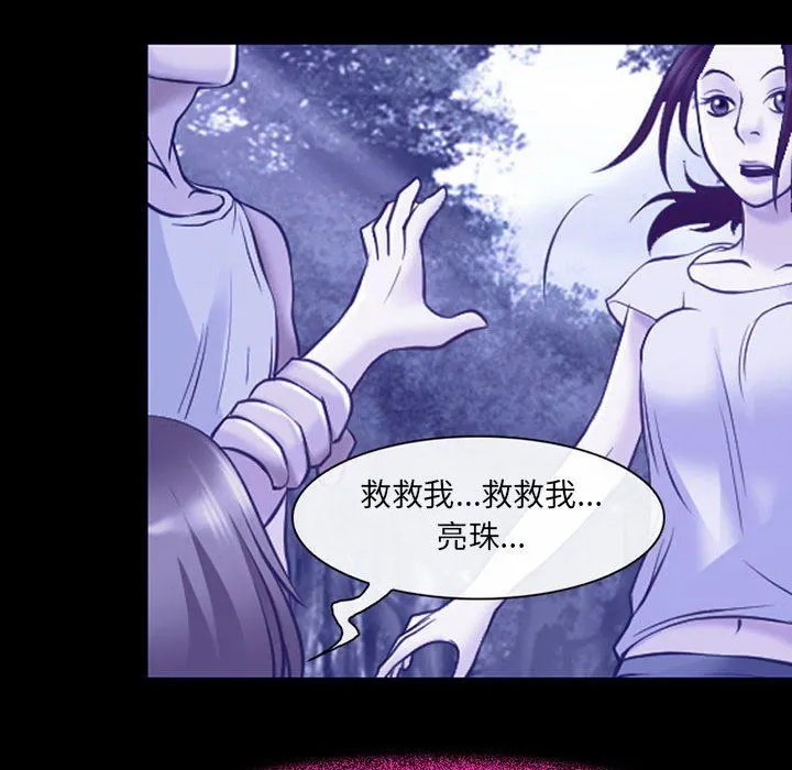 耳畔的神音 第44话 第73页