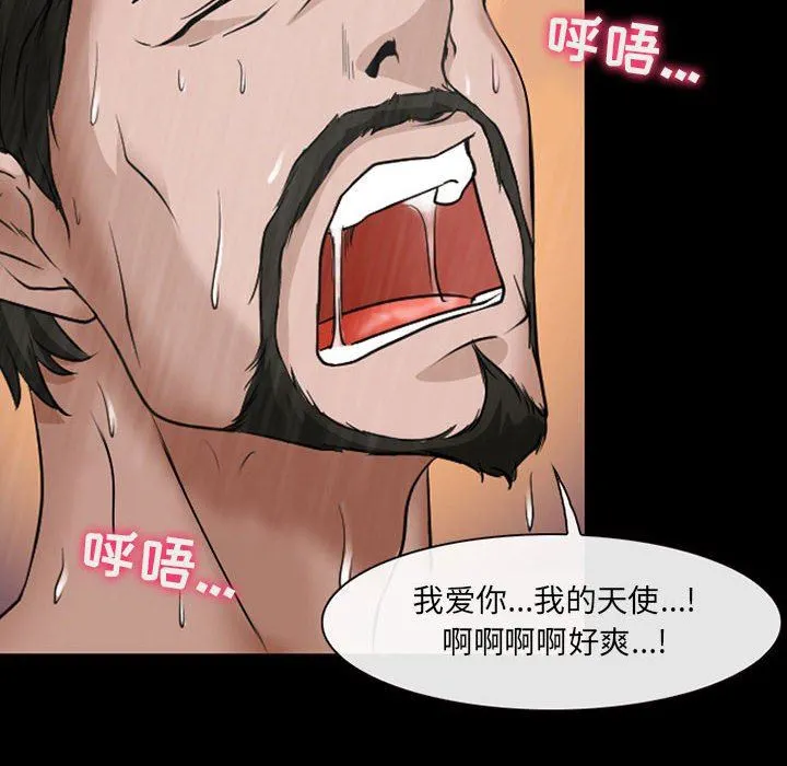 耳畔的神音 第44话 第6页