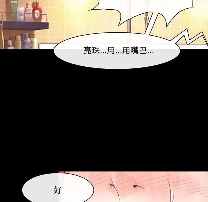 耳畔的神音 第44话 第14页