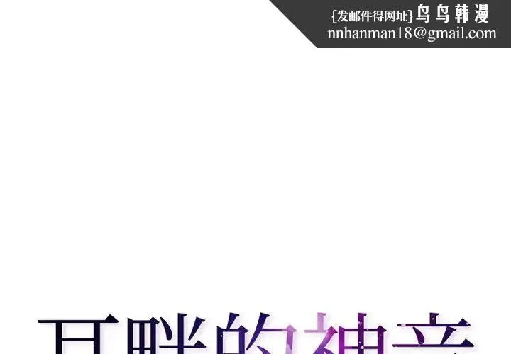 耳畔的神音 第5话 第1页