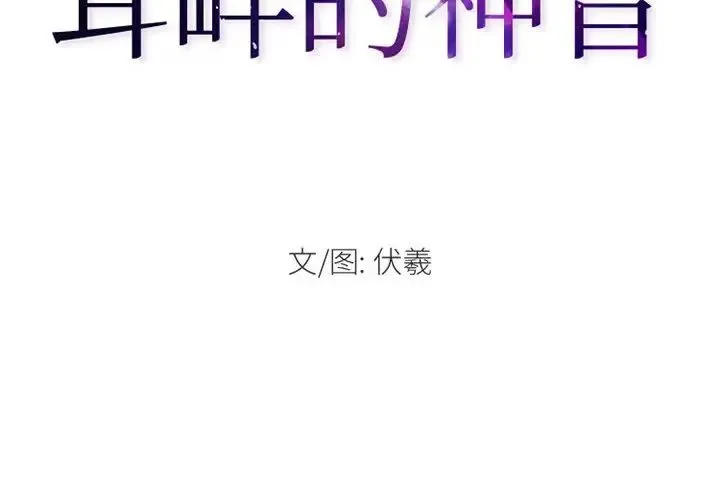 耳畔的神音 第5话 第2页