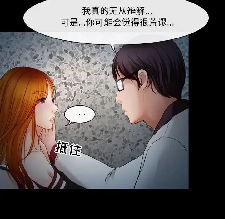 耳畔的神音 第5话 第127页