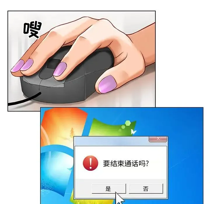 耳畔的神音 第5话 第90页