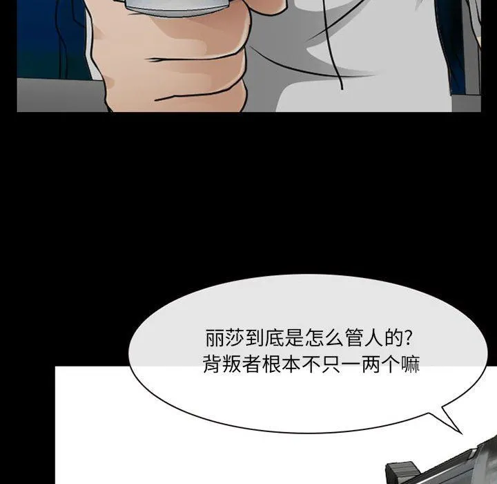 耳畔的神音 第52话 第81页