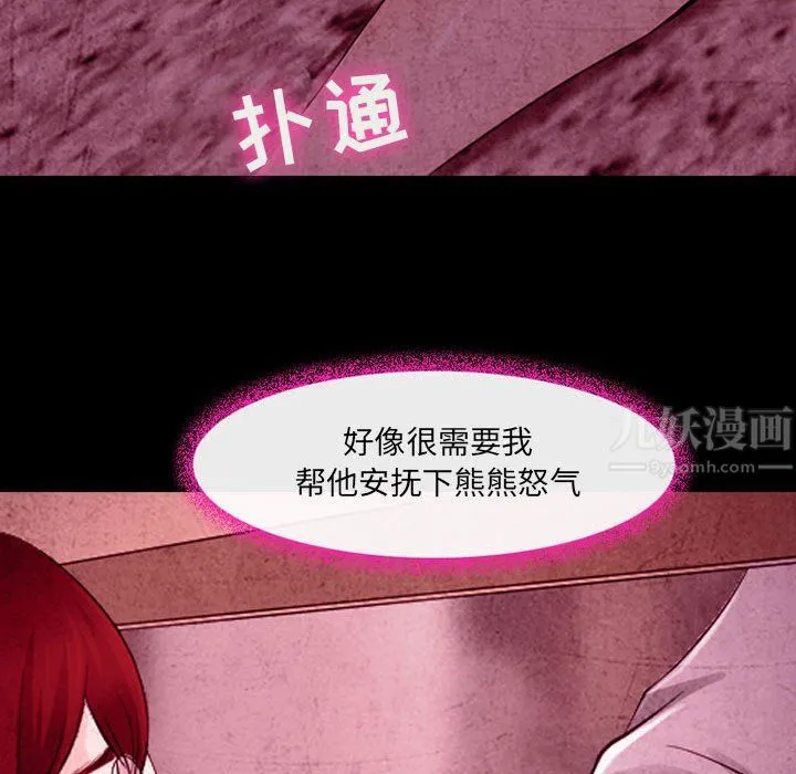 耳畔的神音 第35话 第76页