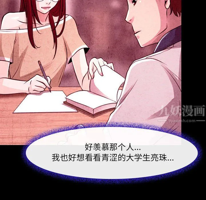 耳畔的神音 第35话 第46页
