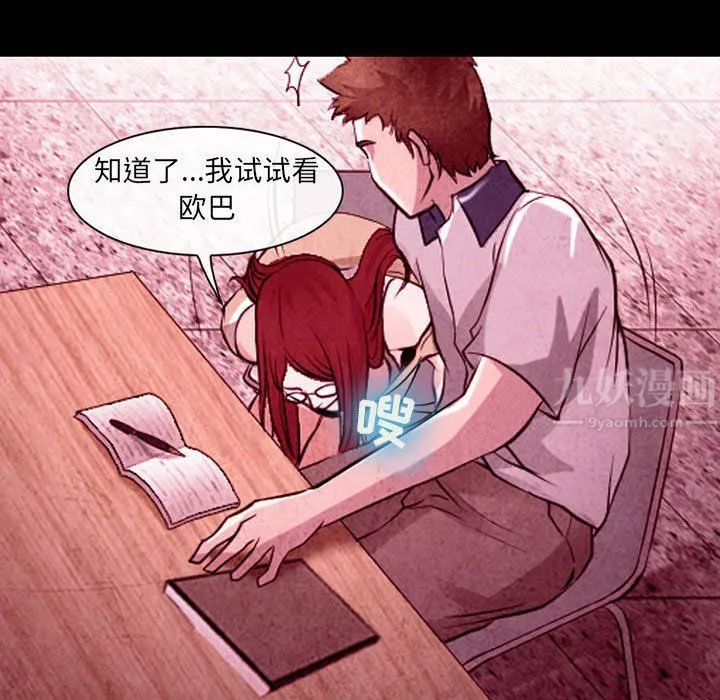 耳畔的神音 第35话 第73页