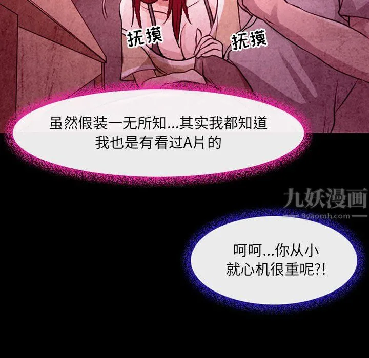 耳畔的神音 第35话 第72页