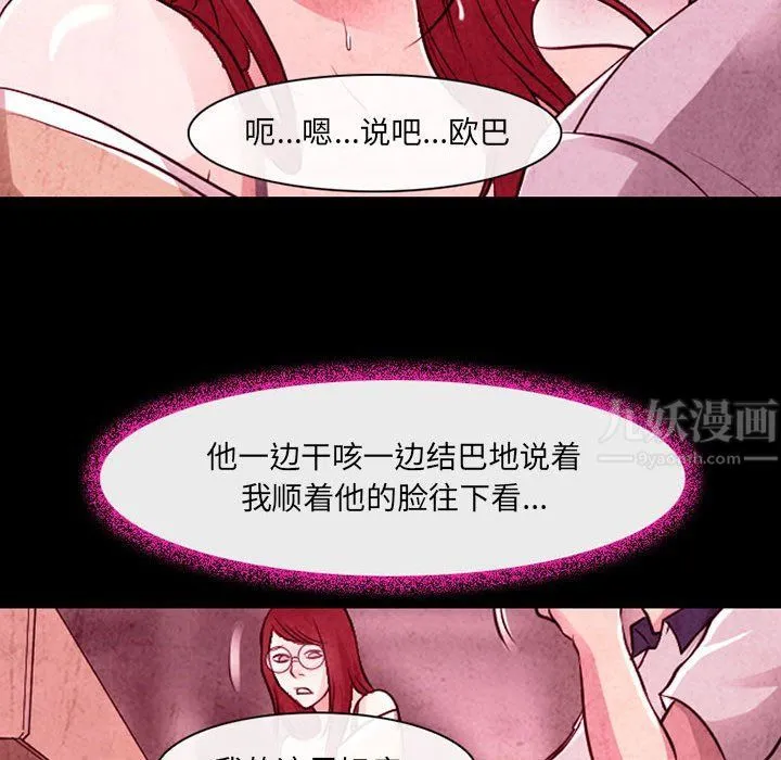 耳畔的神音 第35话 第63页