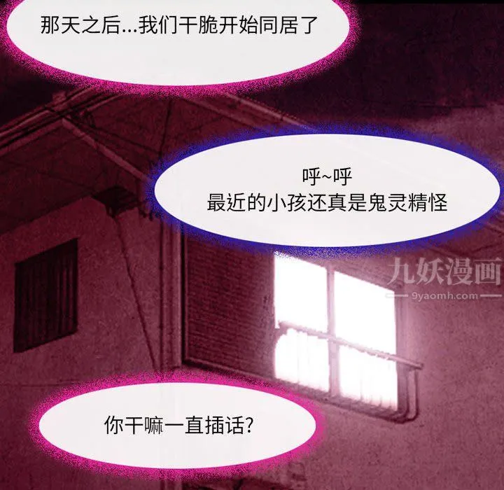 耳畔的神音 第35话 第95页