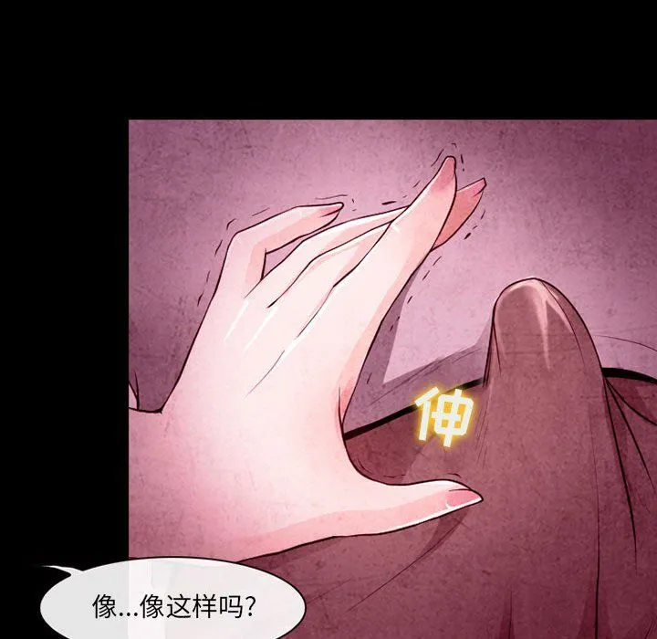 耳畔的神音 第35话 第70页