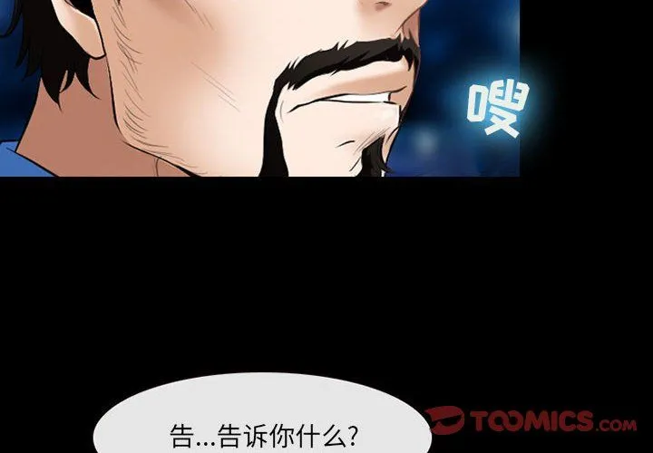 耳畔的神音 第35话 第2页