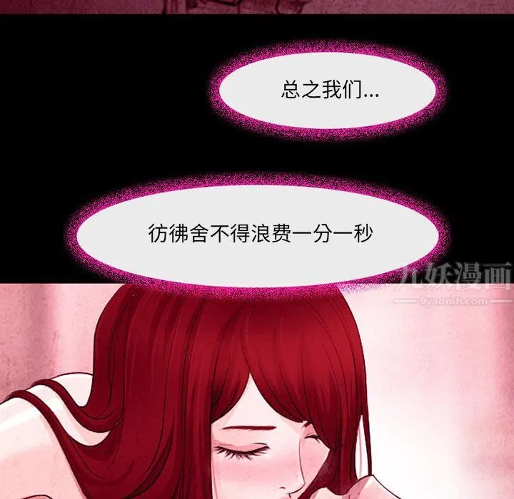 耳畔的神音 第35话 第96页
