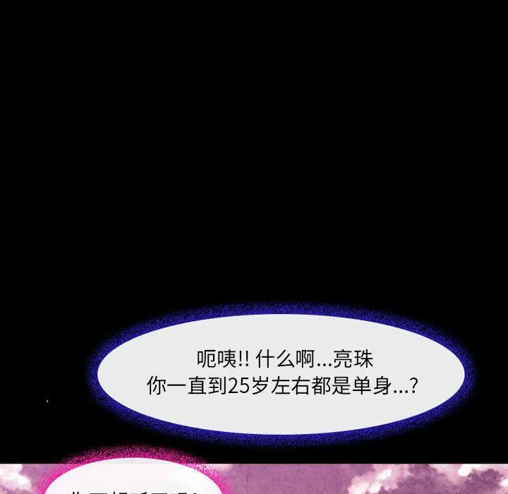 耳畔的神音 第35话 第34页