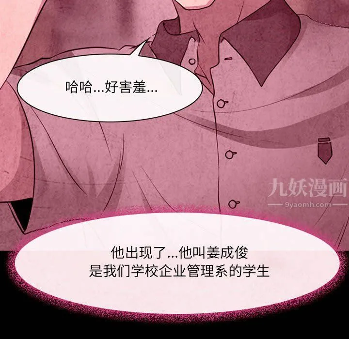 耳畔的神音 第35话 第30页