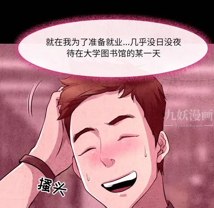 耳畔的神音 第35话 第29页